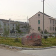 先鋒村(江蘇省宿遷市宿豫區大興鎮先鋒村) 先鋒村(江蘇省宿遷市宿豫區大興鎮先鋒村)