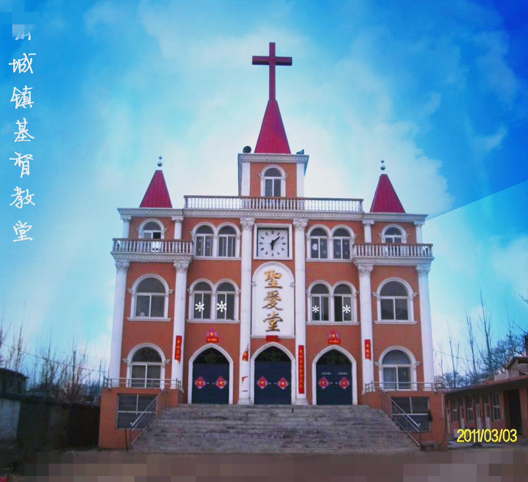 岳城鎮教堂