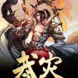 武災 武災