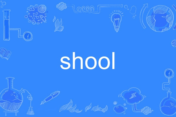 shool shool