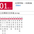 合川公交801路 合川公交801路