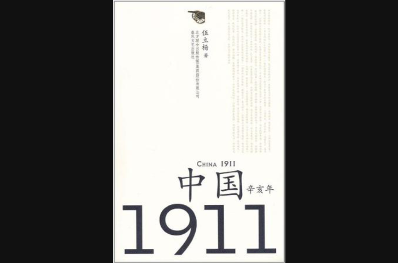 中國1911