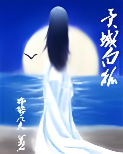 異域靈狐 異域靈狐