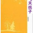 飛天拐子 飛天拐子