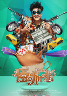 怪咖啡(2014年朱伸導演情景喜劇)