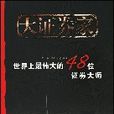 大證券家 大證券家