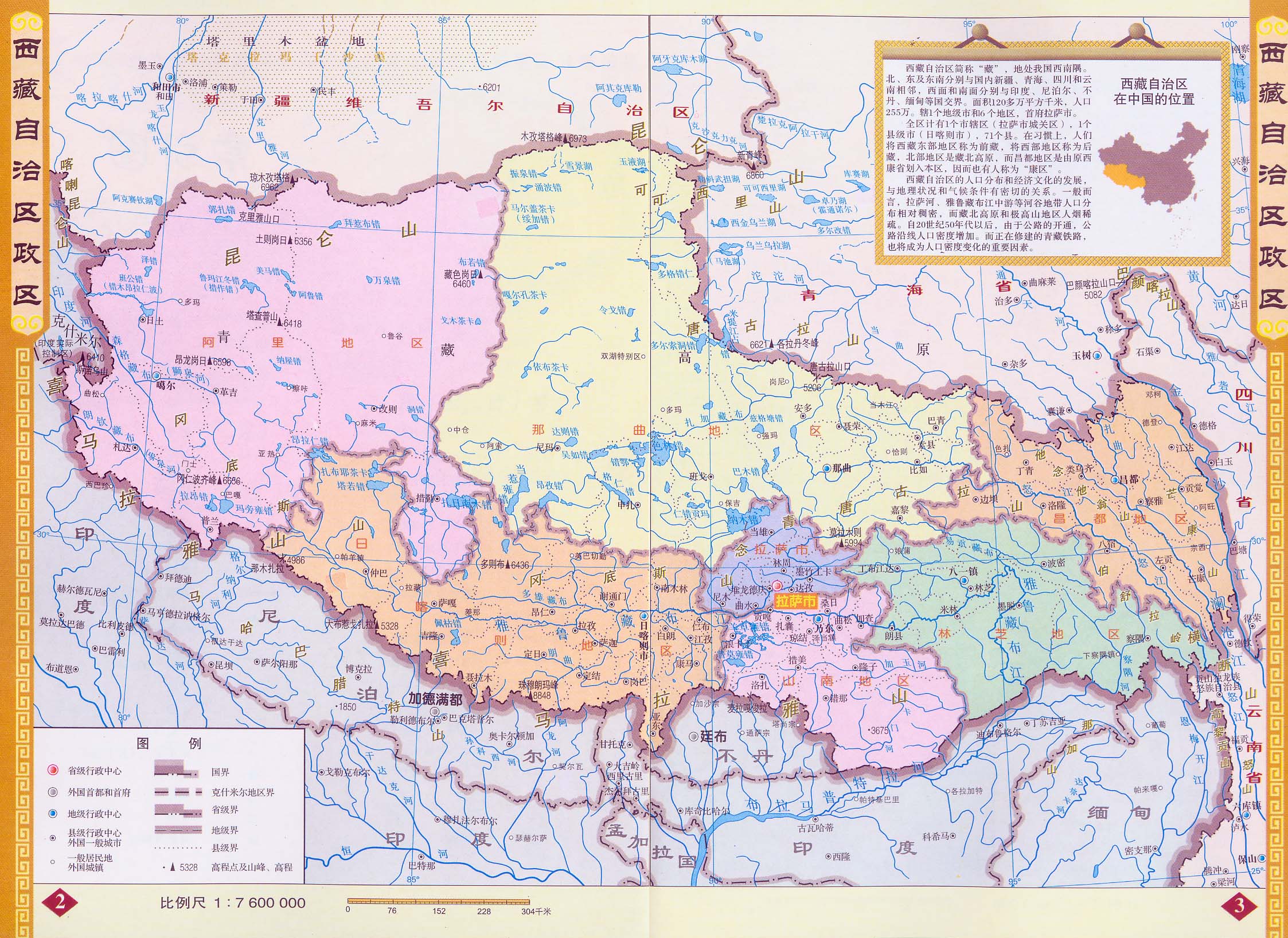 三江併流：上部在西藏東南部