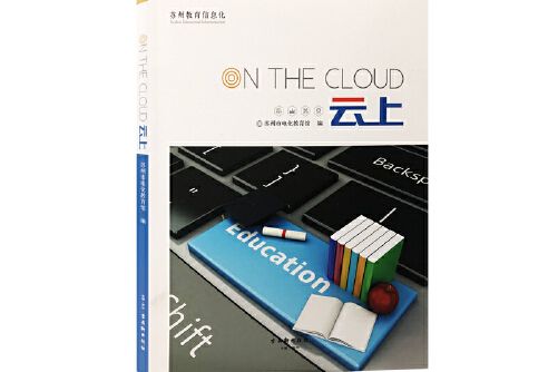 雲上(2019年古吳軒出版社出版的圖書) 雲上(2019年古吳軒出版社出版的圖書)