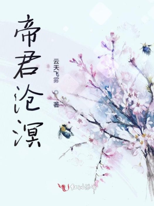 帝君滄溟 帝君滄溟