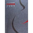 時間的玫瑰(2009年江蘇文藝出版社版) 時間的玫瑰(2009年江蘇文藝出版社版)