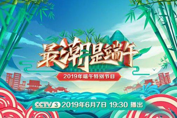最潮是端午 最潮是端午