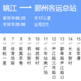 寧波公交159路 寧波公交159路