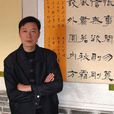 馬戈(鄧州市書法家協會副主席、副秘書長) 馬戈(鄧州市書法家協會副主席、副秘書長)