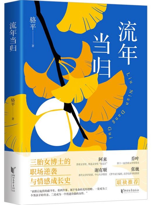 流年當歸 流年當歸