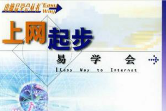上網起步 上網起步