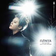 花(金俊秀專輯《Flower》主打曲目)
