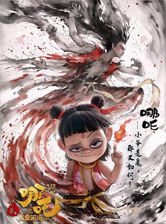 哪吒(2019年至2025年餃子執導的動畫系列電影)