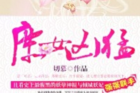 庶女兇猛 庶女兇猛