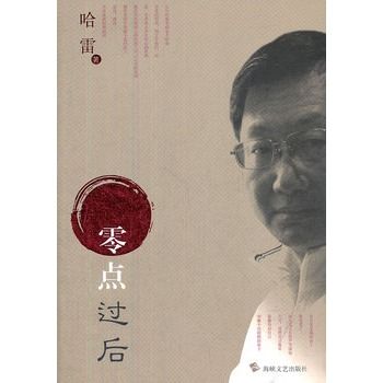 零點過後 零點過後