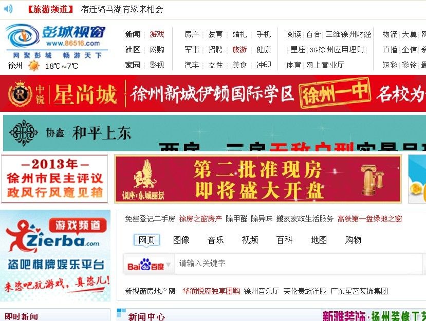 彭城視窗 彭城視窗