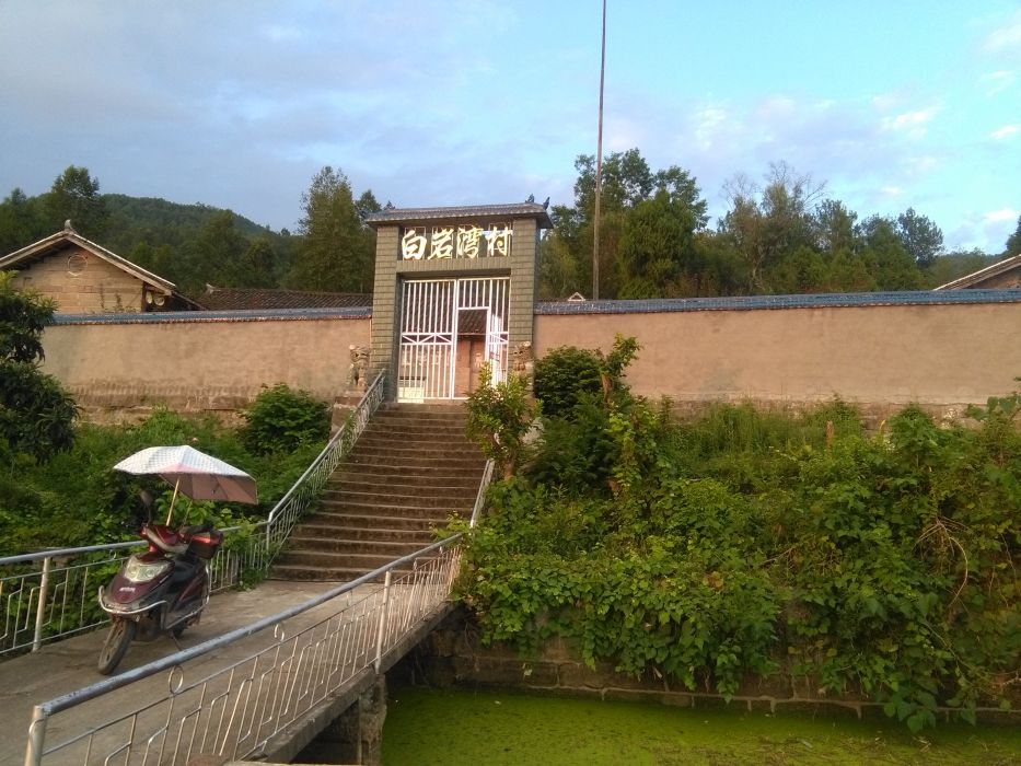 白岩灣 白岩灣