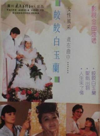 閻青妤(閆青(中國電影演員)) 閻青妤(閆青(中國電影演員))