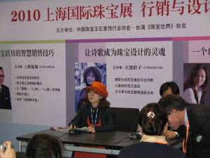 2010.4上海國際寶飾展講演會