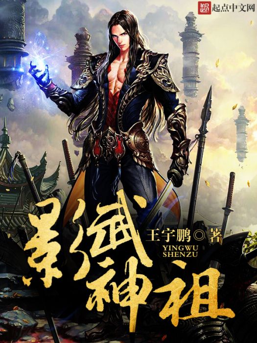 影武神祖 影武神祖
