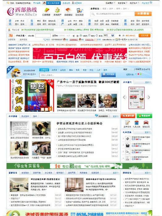 西部熱線 西部熱線