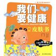 皮膚書 皮膚書