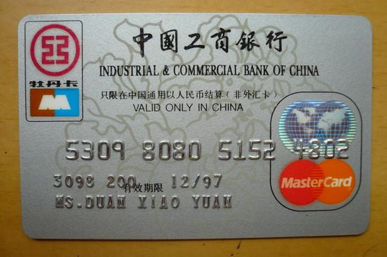 工商銀行信用卡