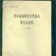 普米語 普米語