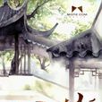 金馬玉堂(網路小說) 金馬玉堂(網路小說)