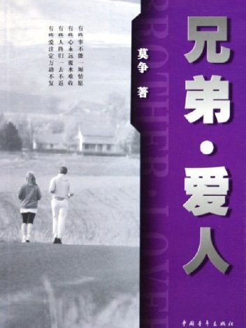 兄弟愛人 兄弟愛人