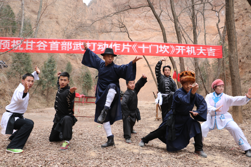 十門坎 十門坎