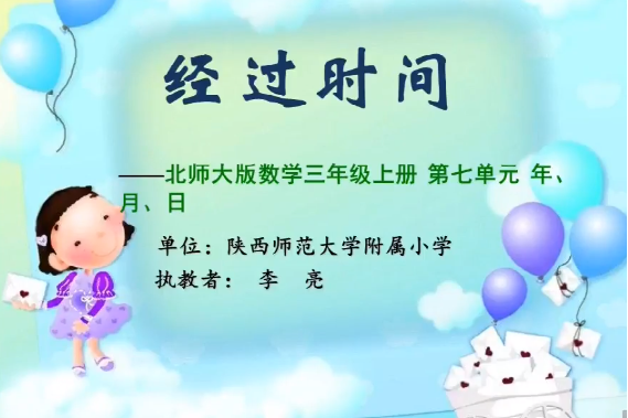 經過時間 經過時間