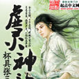 虛靈神訣 虛靈神訣