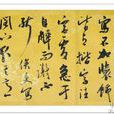 與陳給事書 與陳給事書