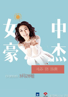 天使的城(2014年楊陽執導電視劇)