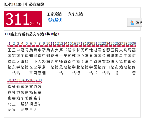 長沙公交311路 長沙公交311路