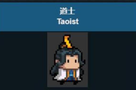 道士(遊戲《元氣騎士》中的角色) 道士(遊戲《元氣騎士》中的角色)