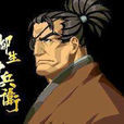 柳生十兵衛(卡通片) 柳生十兵衛(卡通片)