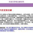 愛情潔癖症 愛情潔癖症