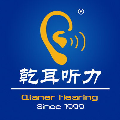 青島乾耳聽力技術有限公司