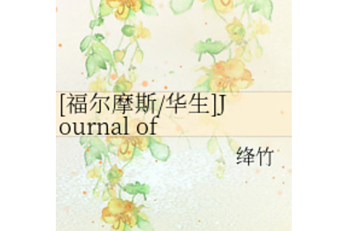 Journal of 221B