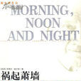 禍起蕭牆(美國謝爾頓著小說) 禍起蕭牆(美國謝爾頓著小說)
