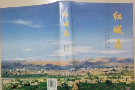 紅城志 紅城志