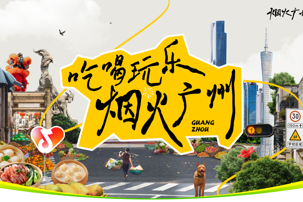 煙火廣州 煙火廣州