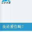 尋找愛 尋找愛