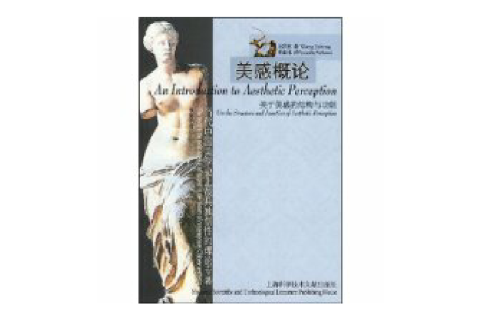 美感概論 美感概論
